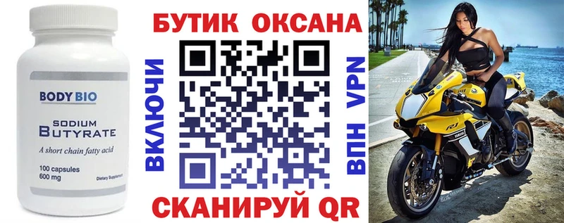 Бутират 99% Дальнегорск