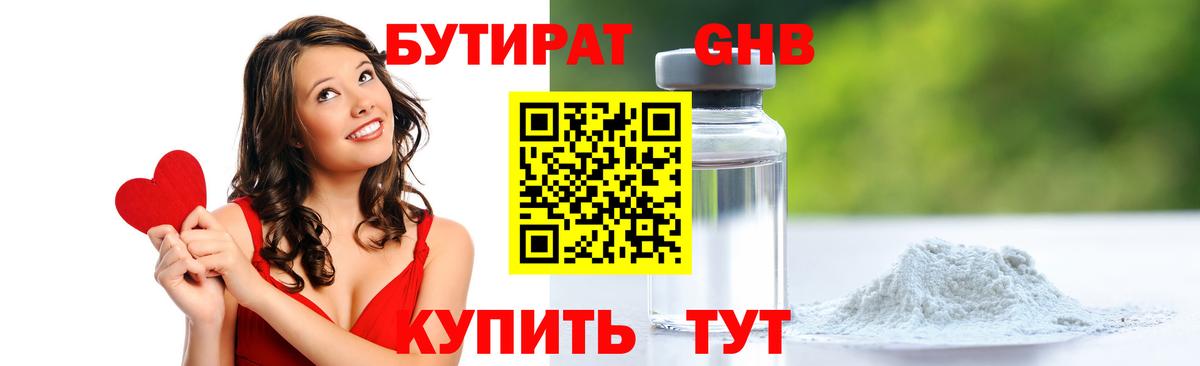 Дальнегорск  БУТИРАТ  Вход с VPN  Бутират вода 