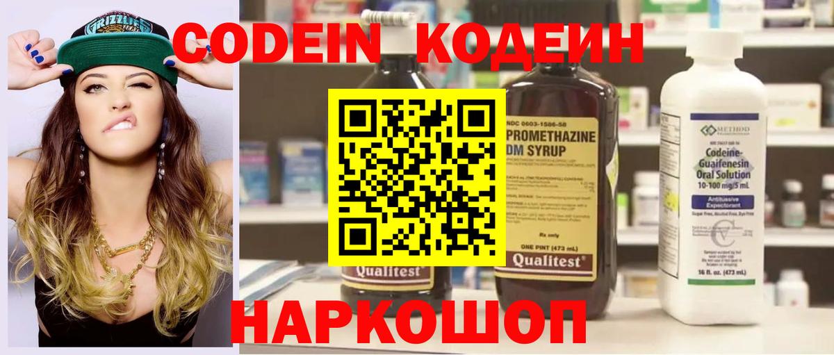 Кодеиновый сироп Lean Purple Drank Дальнегорск