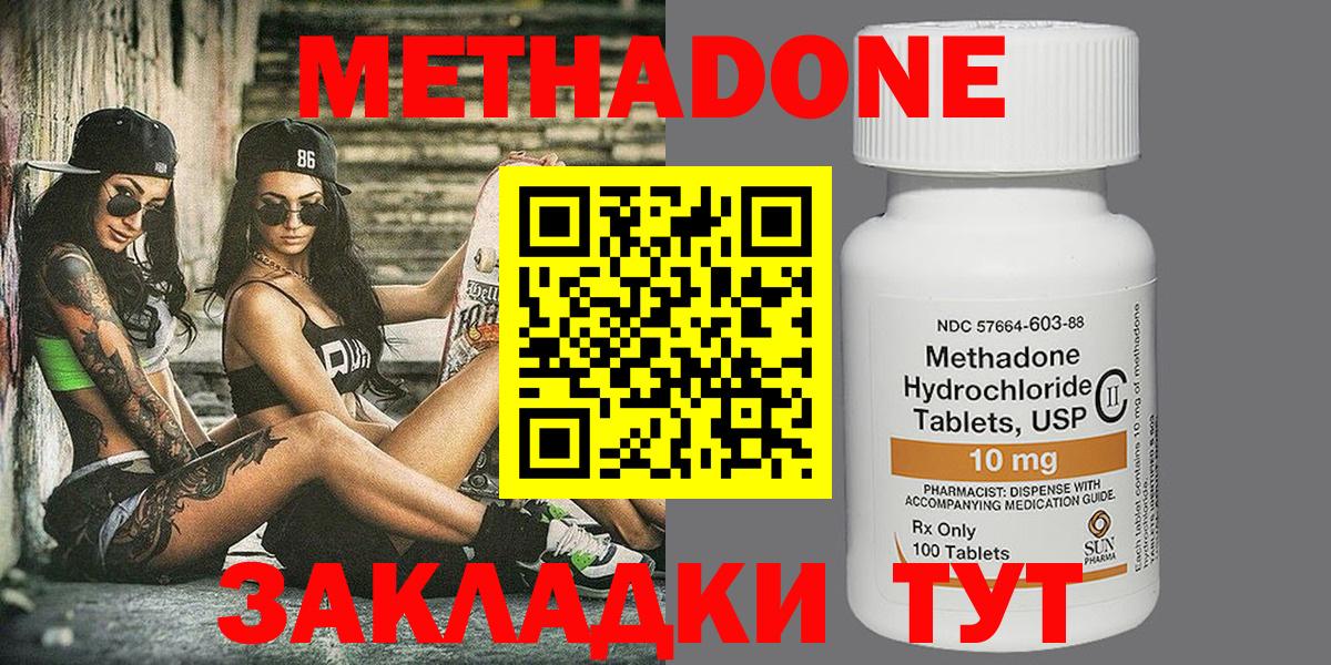 МЕТАДОН methadone  Вход с VPN  Дальнегорск 